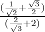 \frac{(\frac{1}{\sqrt 2} + \frac{\sqrt 3}{2})}{(\frac{2}{\sqrt 3} + 2)}