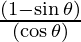 \frac{(1 - \sin \theta)}{(\cos \theta )}