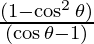 \frac{(1 - \cos ^ 2\theta)}{(\cos \theta - 1)}