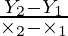 \frac{Y_2 - Y_1}{\times_2 - \times_1}